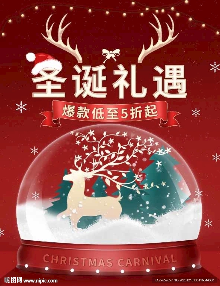 圣诞 圣诞节 圣诞海报