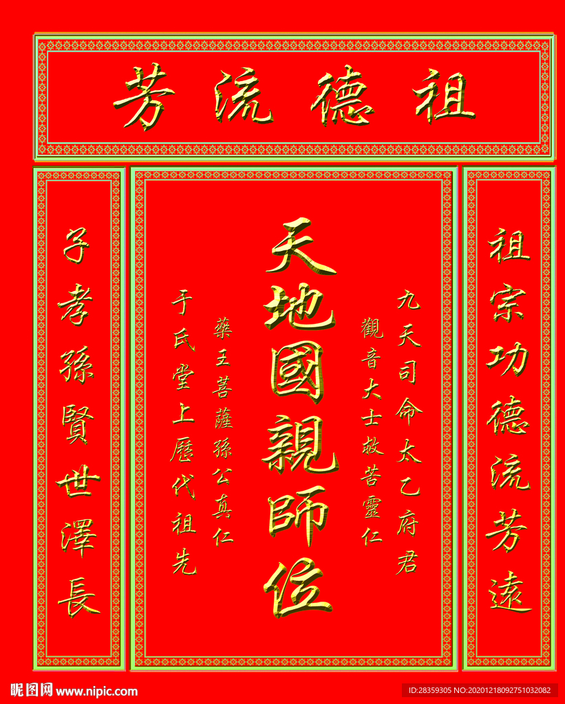 于氏家神 家神 神位