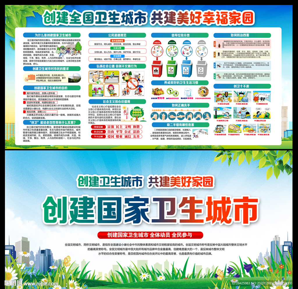 创建卫生城市展板创建卫生城市