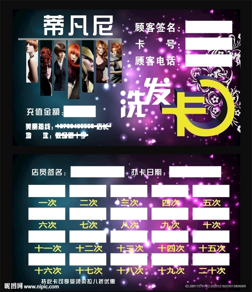 理发店名片 理发店会员卡 理发