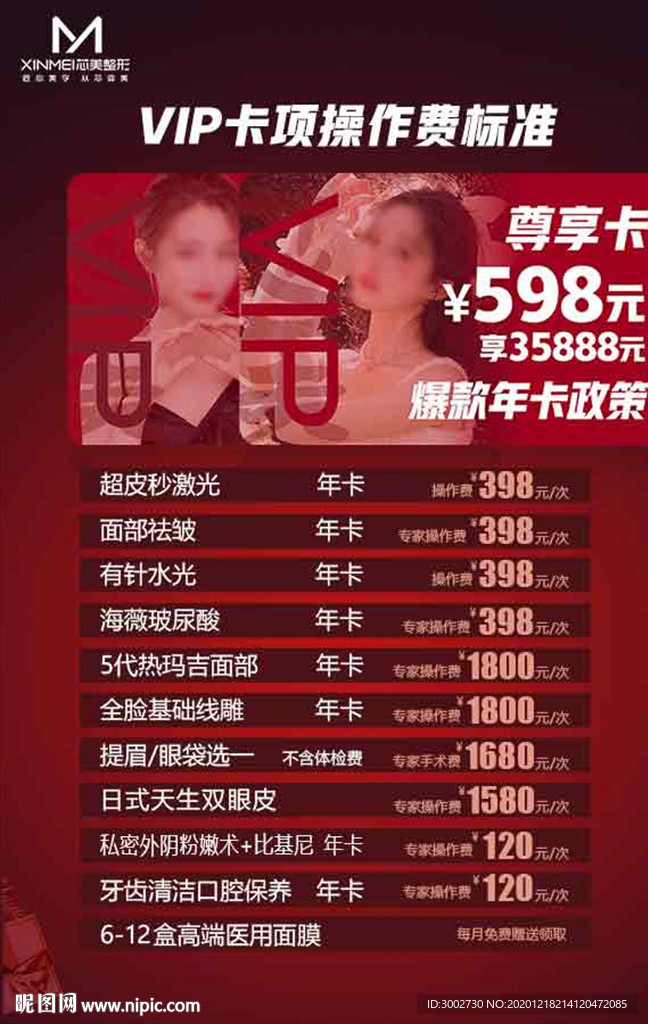 医美新年双旦VIP会员活动卡