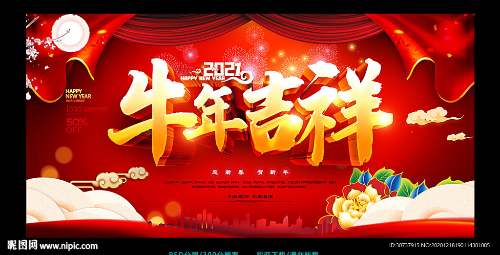 牛年吉2021牛年吉祥