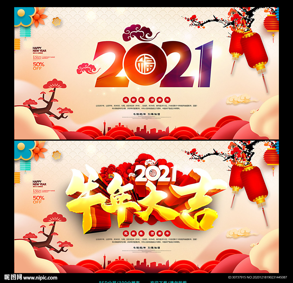 牛年大吉牛年大吉海报牛年大吉展