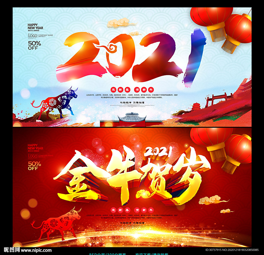 金牛贺岁海报2021金牛贺岁