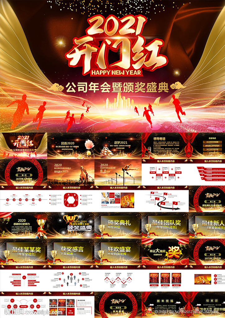 2021开门红公司年会PPT