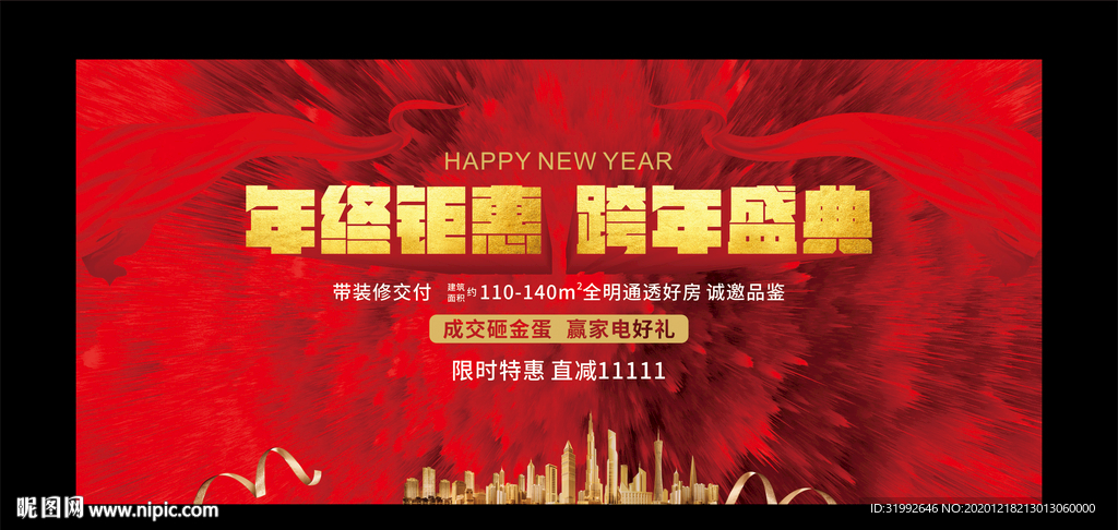 年终钜惠 跨年盛典红色绚丽背景