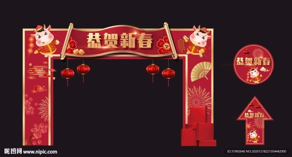 恭贺新春新年元旦庙会红色门头