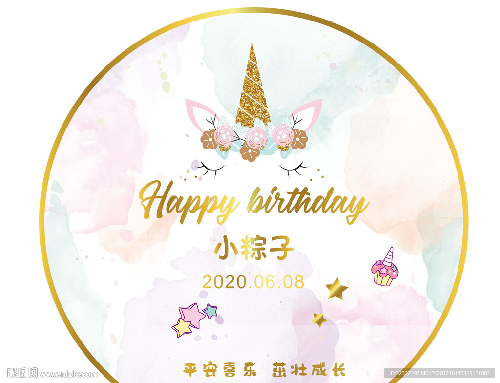 金粉色独角兽素材生日背景海报
