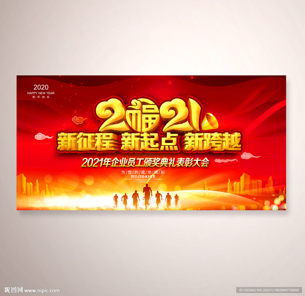 2021新征程新起点新跨越