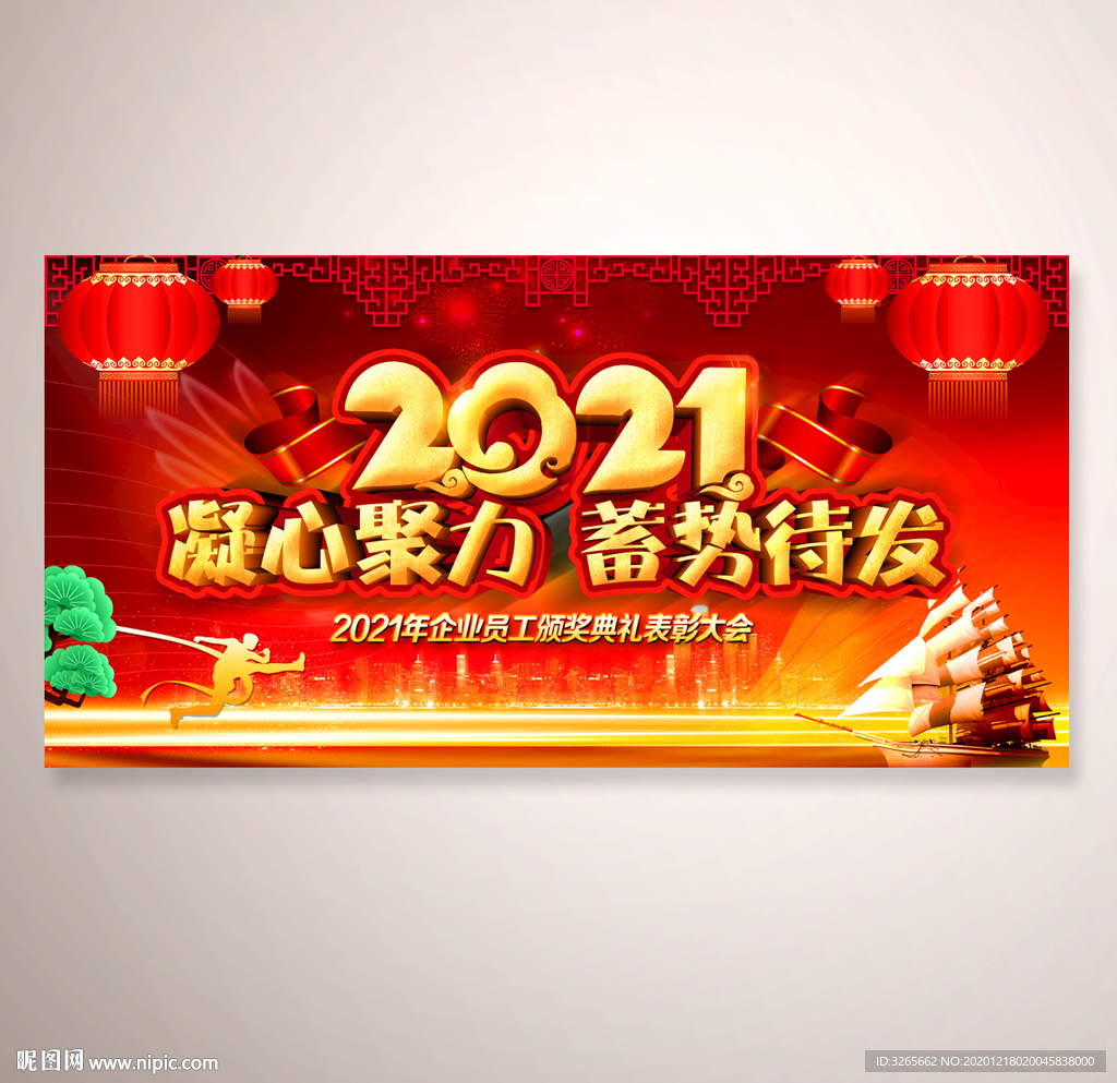 2021新年晚会舞台背景板
