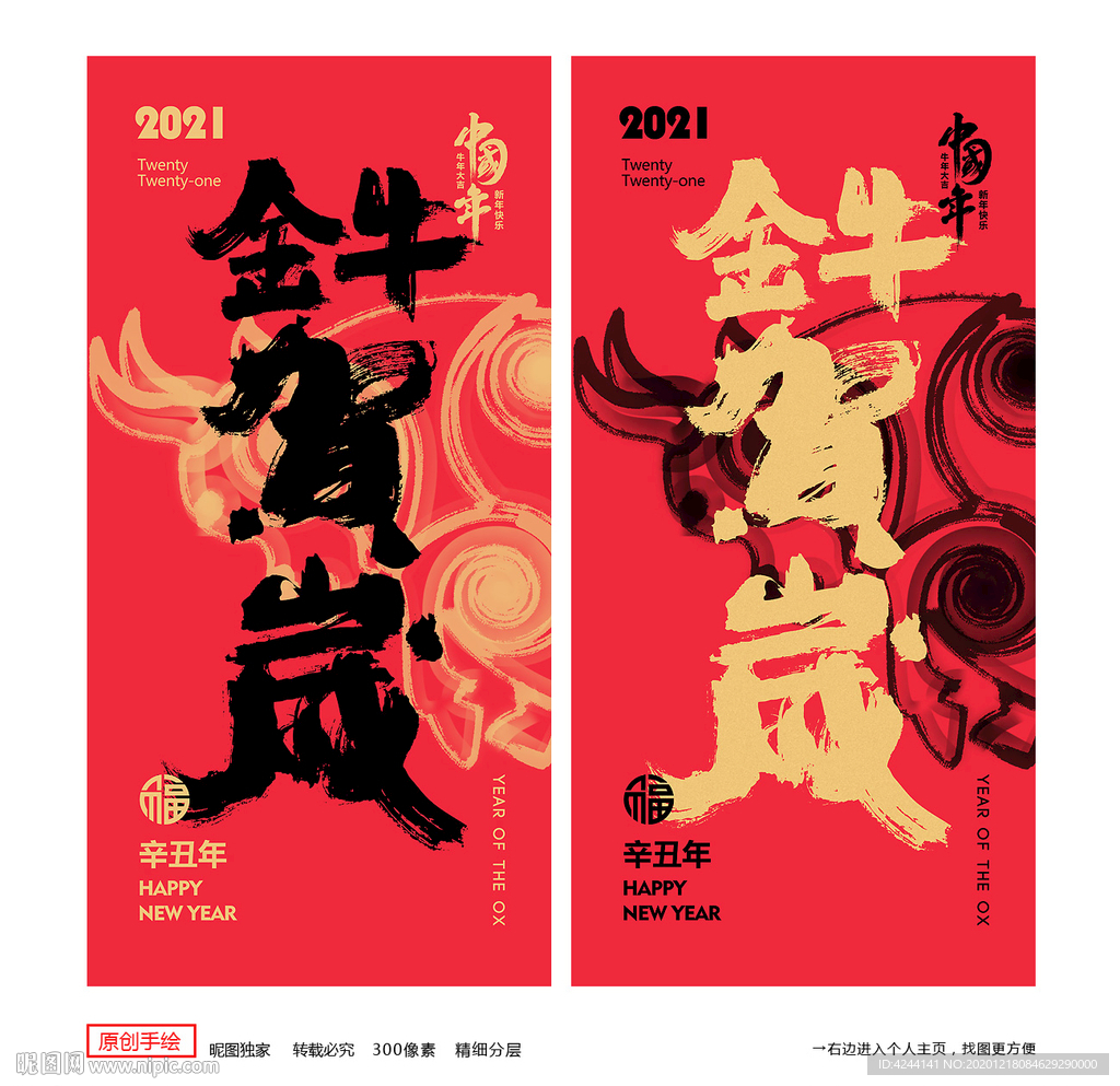 牛年 牛年海报 牛年背景