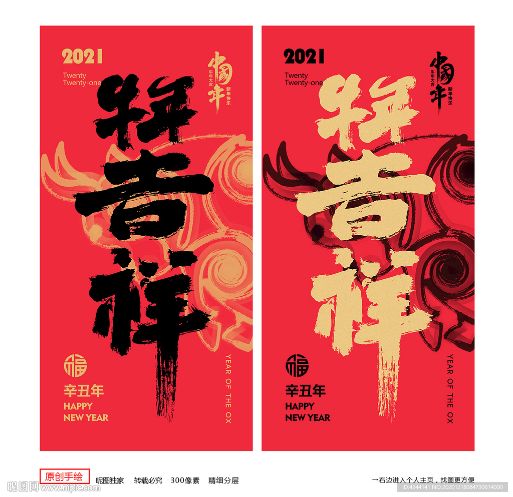 牛年 牛年海报 牛年背景