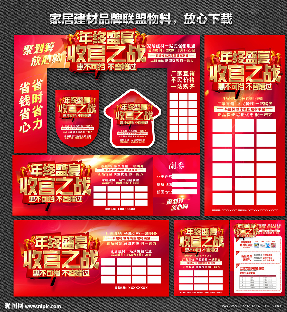 年终钜惠 收官之战 岁末狂欢