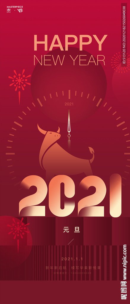 元旦跨年海报