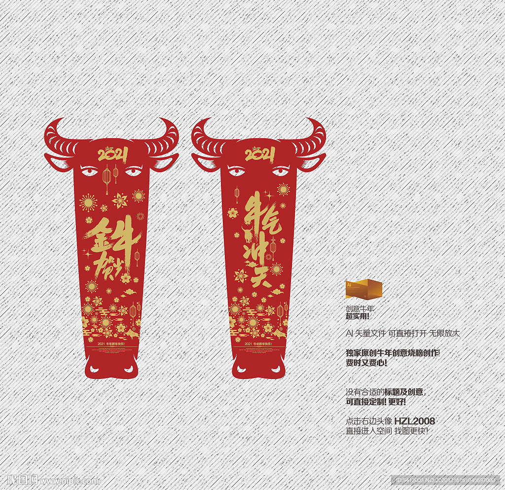 2021年 牛气冲天 金牛贺岁