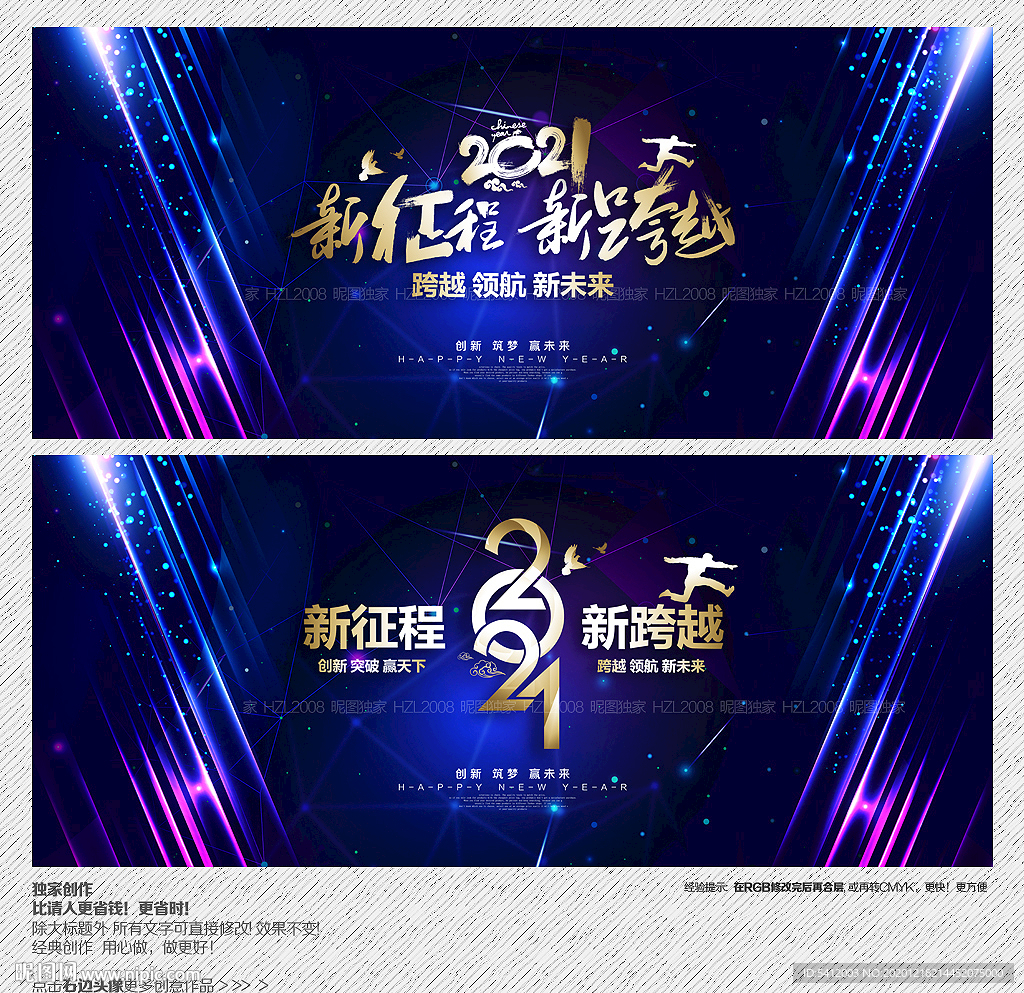 年会背景 年会 新征程新跨越