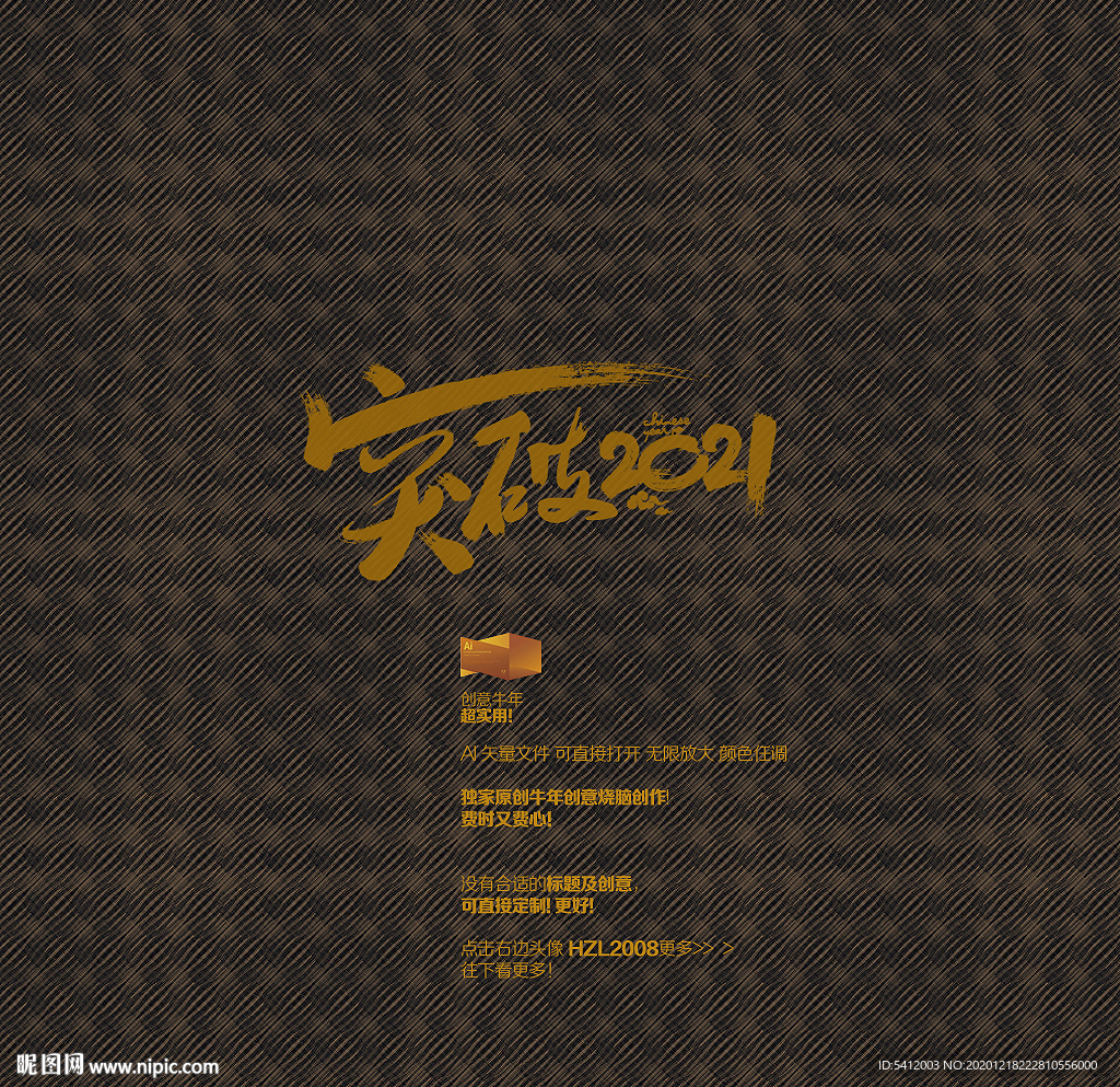 牛年 年会 突破2020