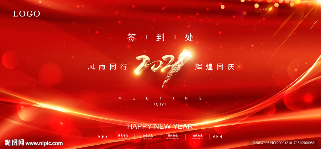 2021年会风雨同行辉煌同庆