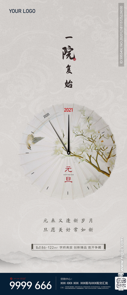 跨年 新年 元旦 过年 小年图