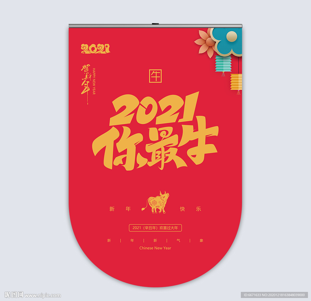 2021牛年新年春节吊旗