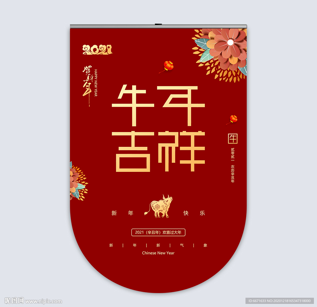 2021牛年新年春节吊旗
