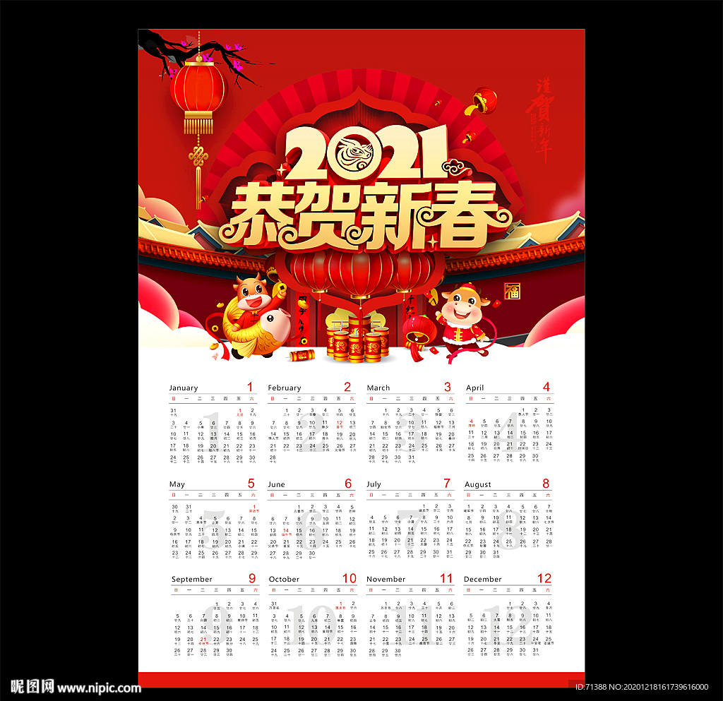 牛年挂历 2021挂历