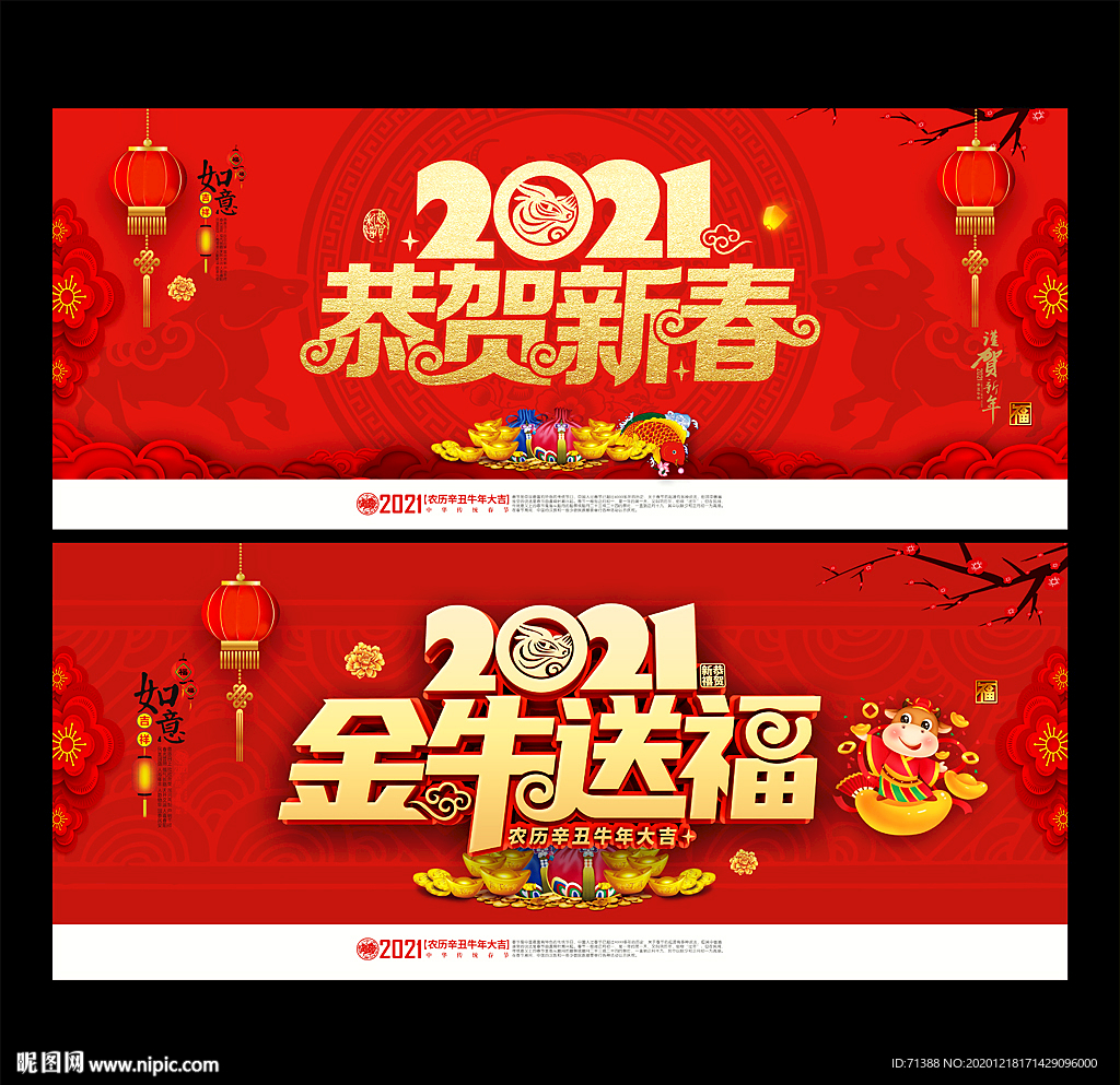2021牛年海报 牛年贺卡