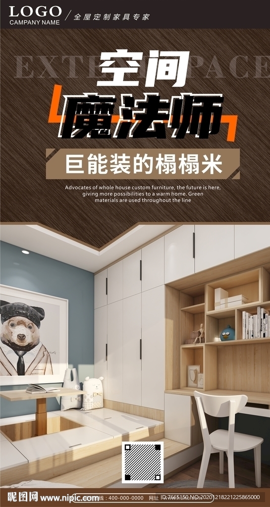 全屋定制榻榻米