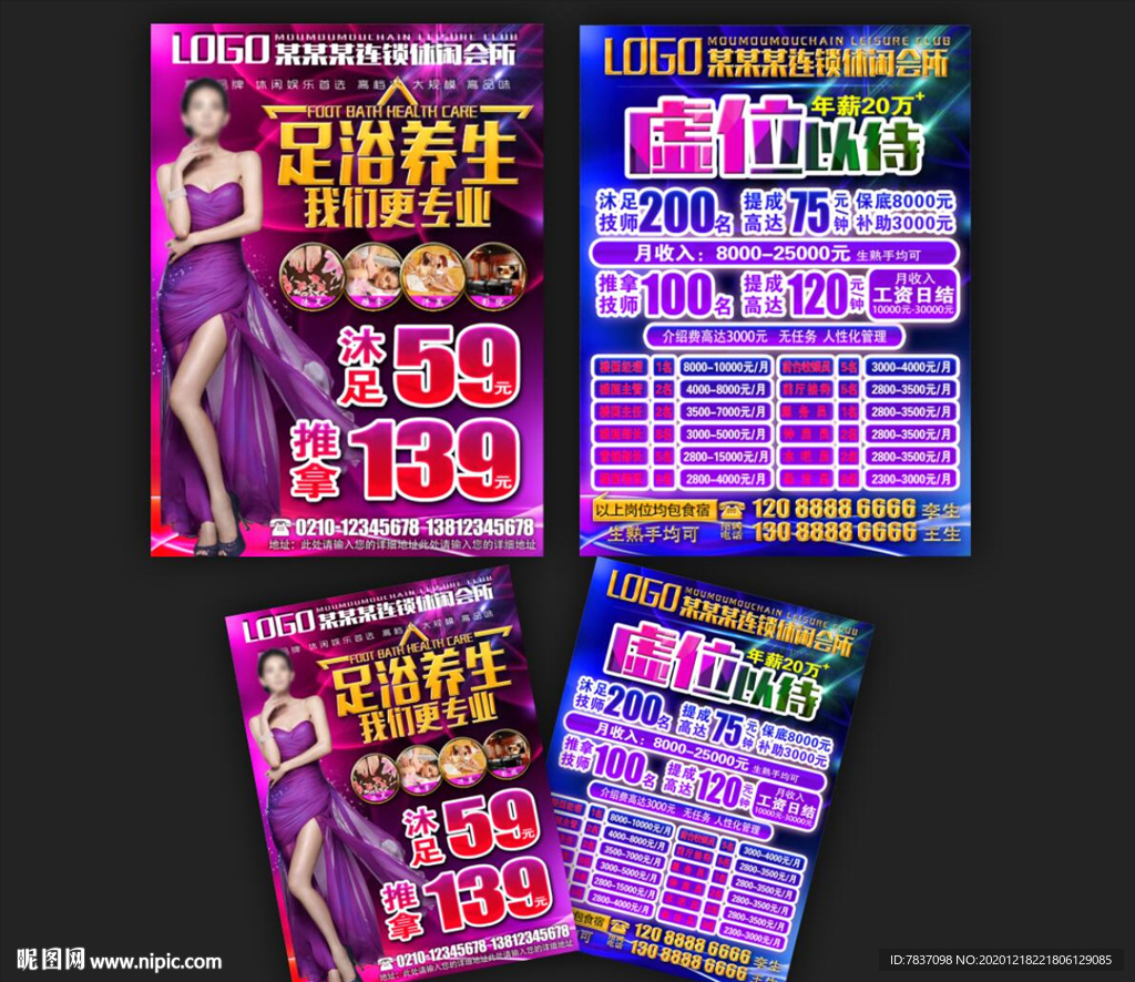 沐足 足浴宣传单 沐足广告