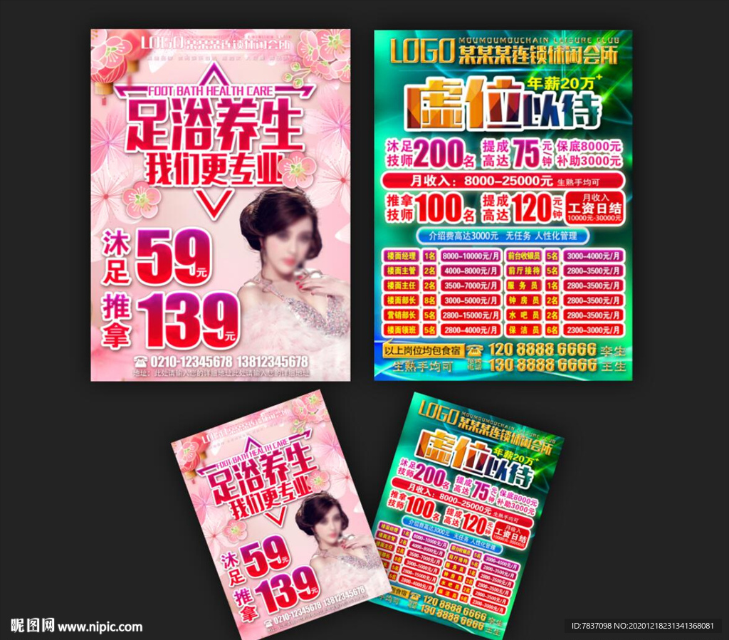 沐足海报 足浴宣传单 沐足广告