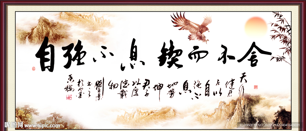 自强不息 锲而不舍