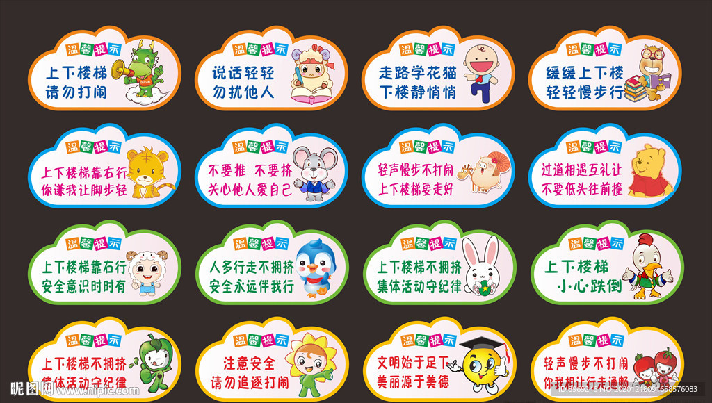 学校卡通楼梯标语