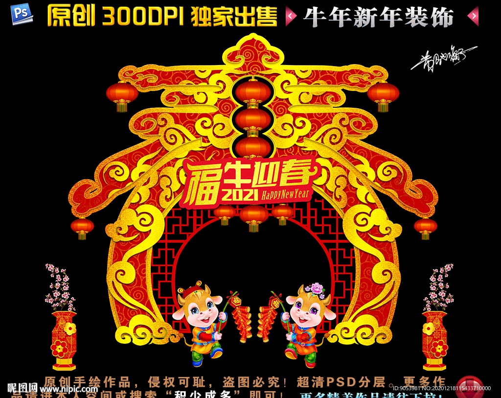 2021门头2021牛年拱门