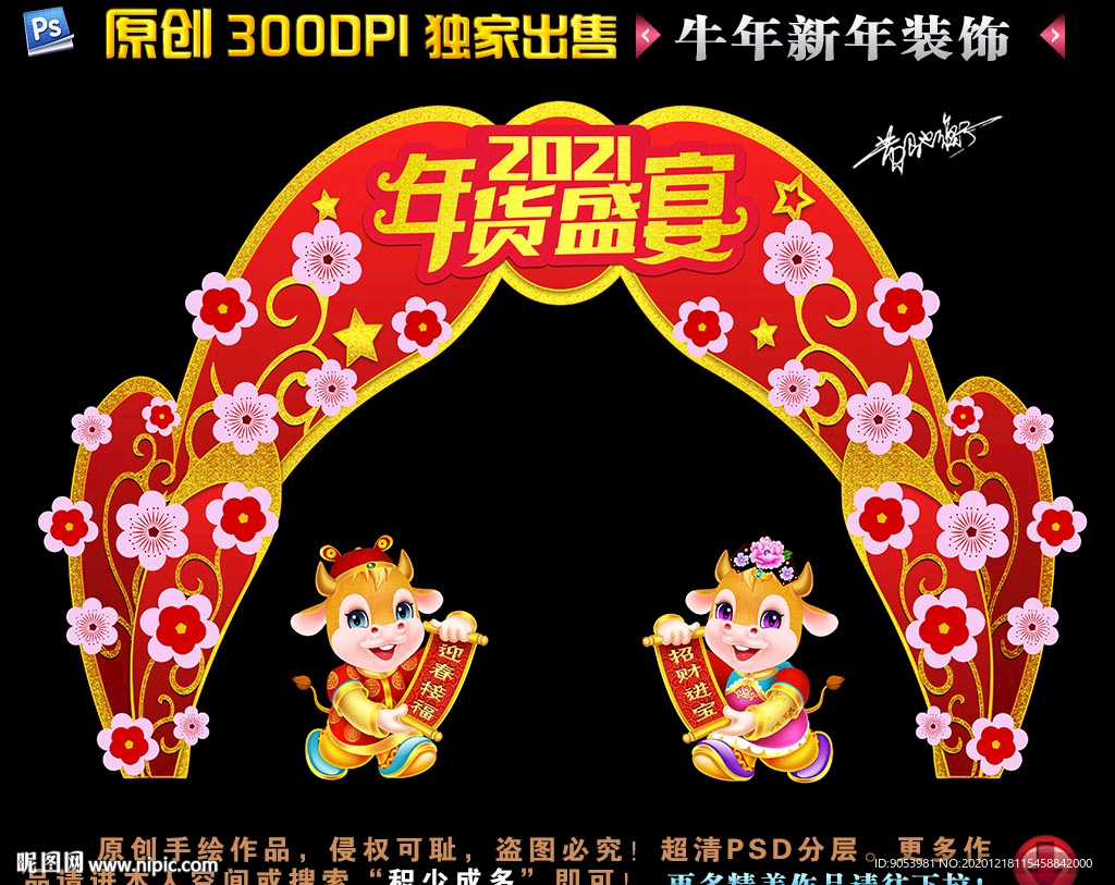 2021门头2021牛年拱门