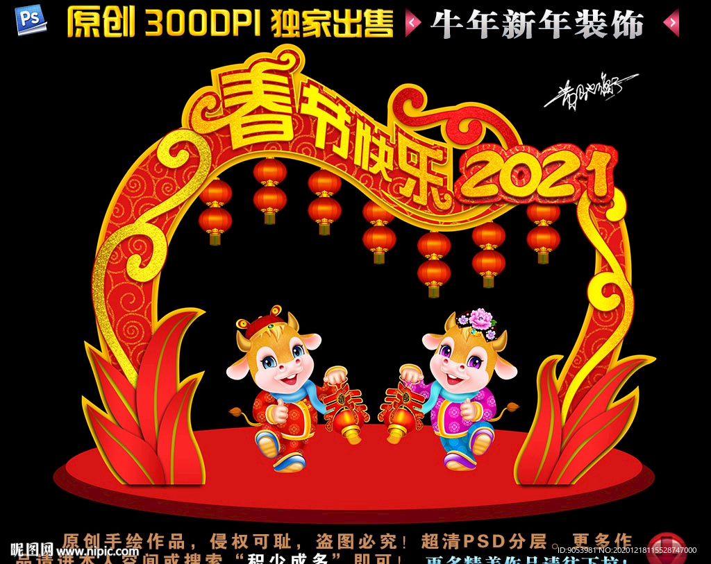 2021门头 牛年门头 拱门