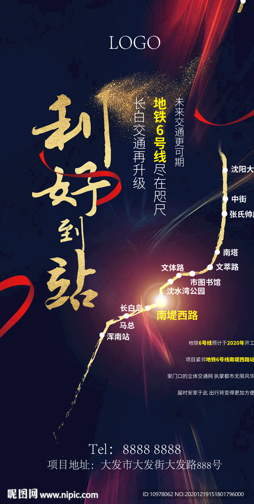 地铁交通地产创意