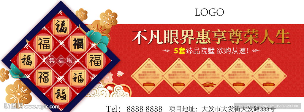 红色新年地产创意