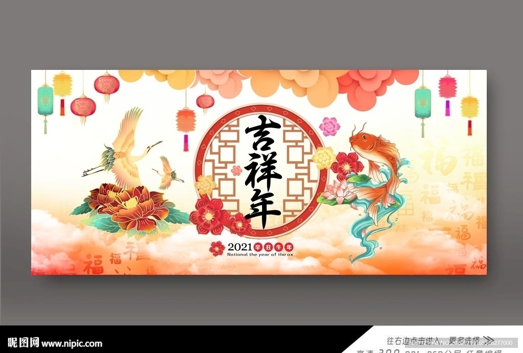 2021春节展板设计