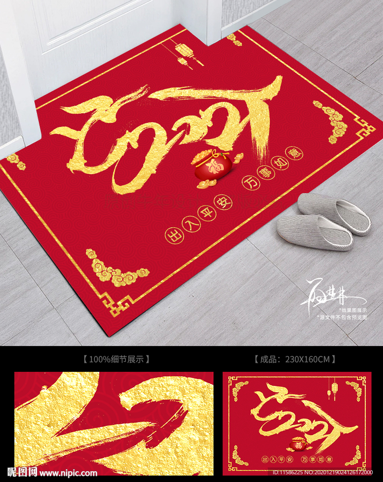 2021年红色新年地毯地垫