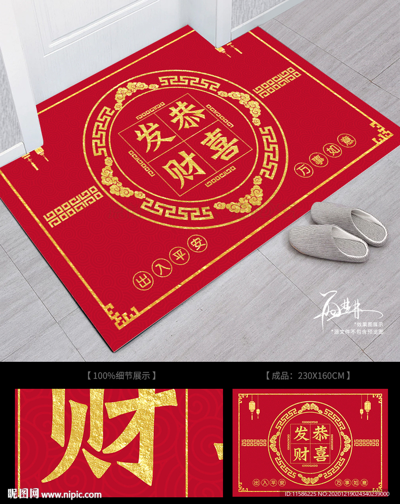 红色新年地毯地垫