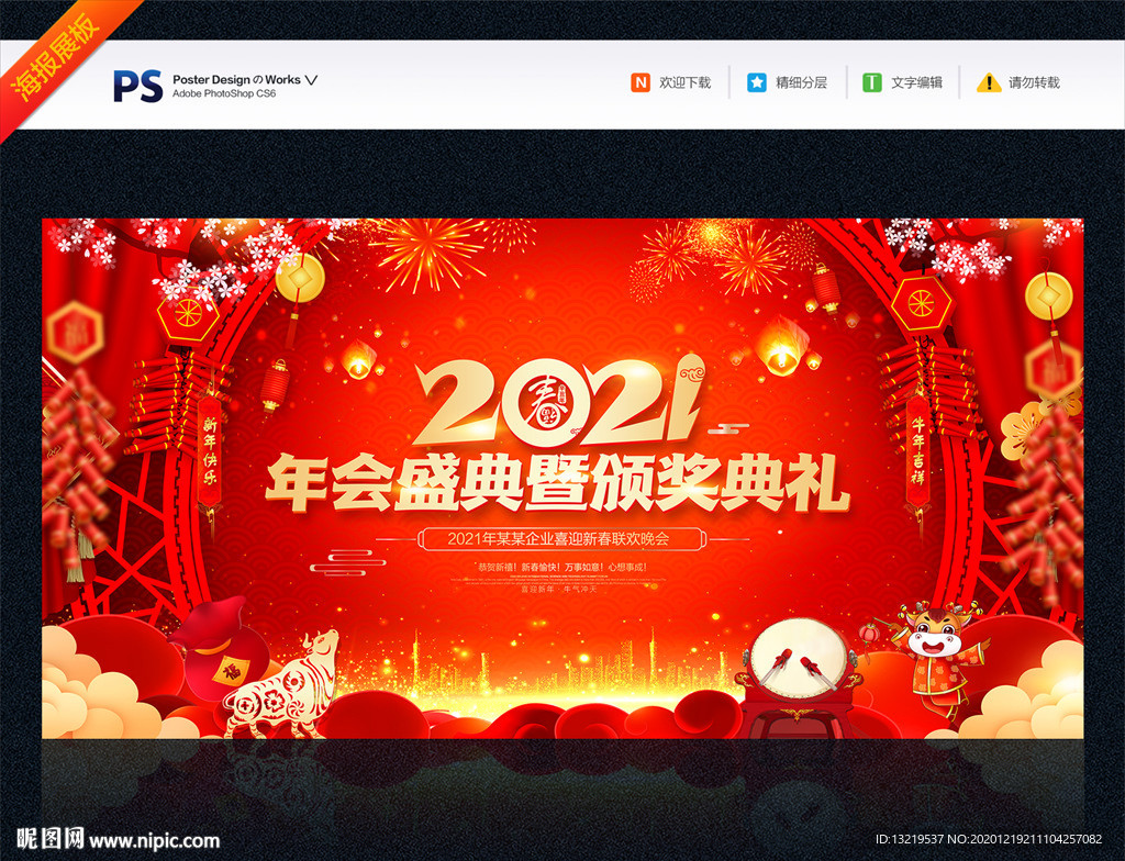 2021年会背景公司年会展板