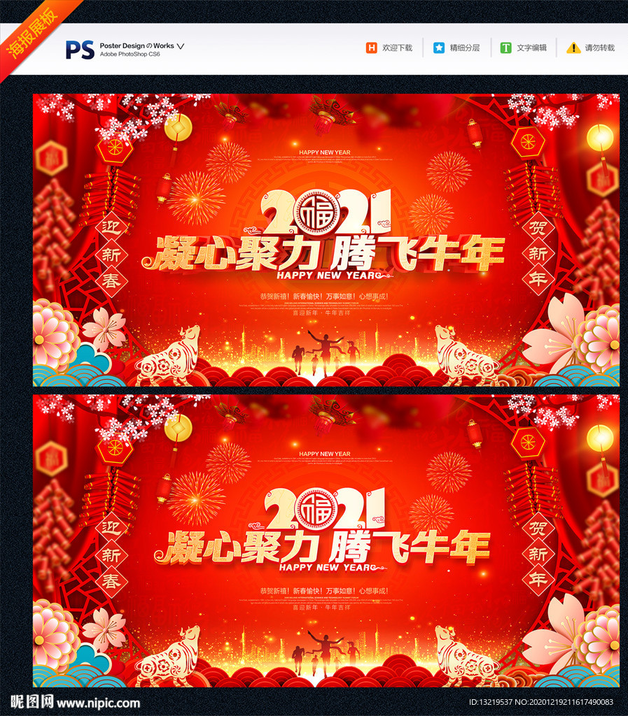 年会背景牛年年会