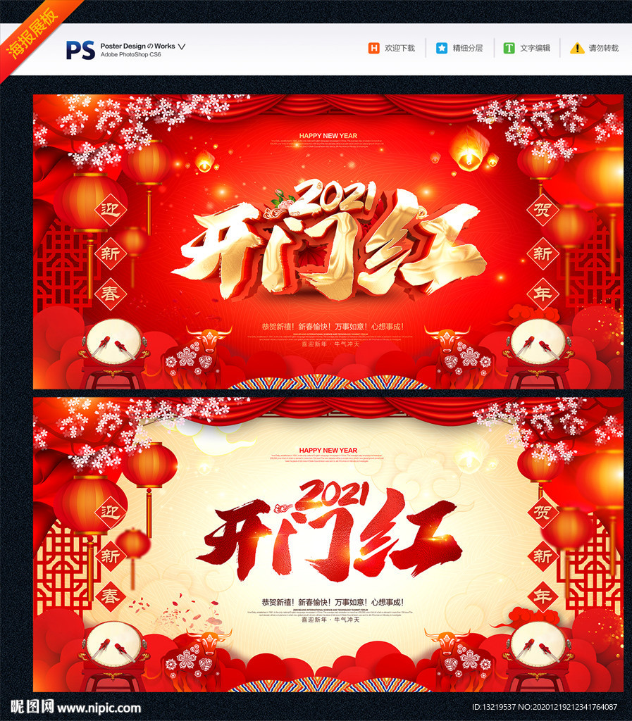 2021开门红2021年开门红