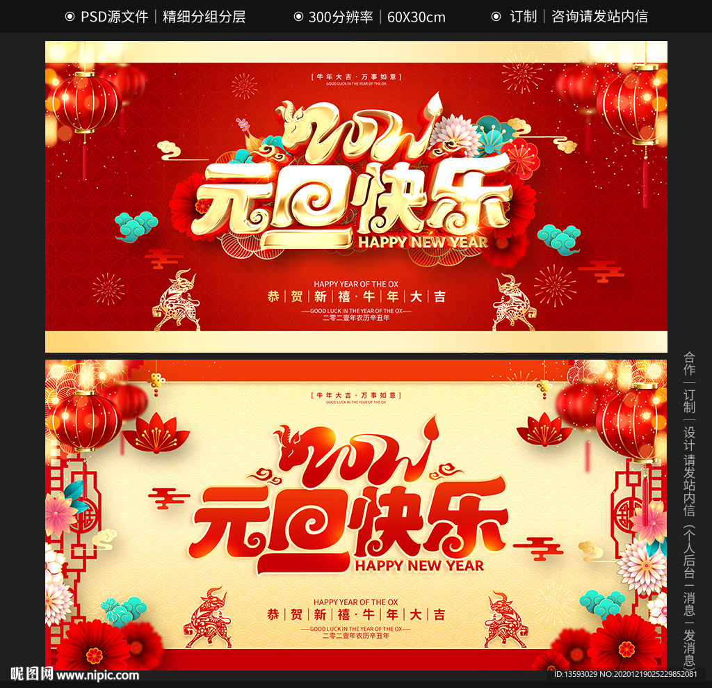 元旦 2021元旦 元旦海报