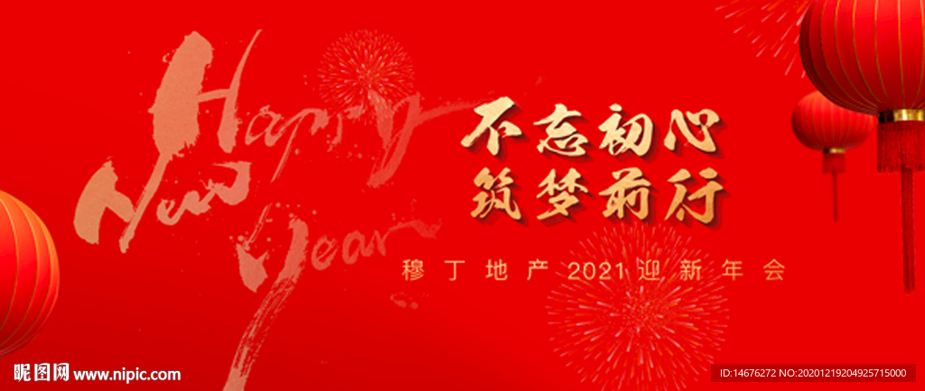 2021年牛年新春企业年会画面