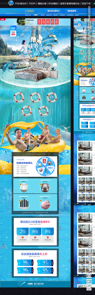 淘宝网店狂暑季夏天清凉首页图片