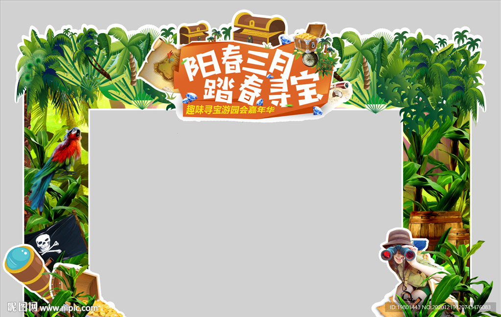 丛林探宝主题门头