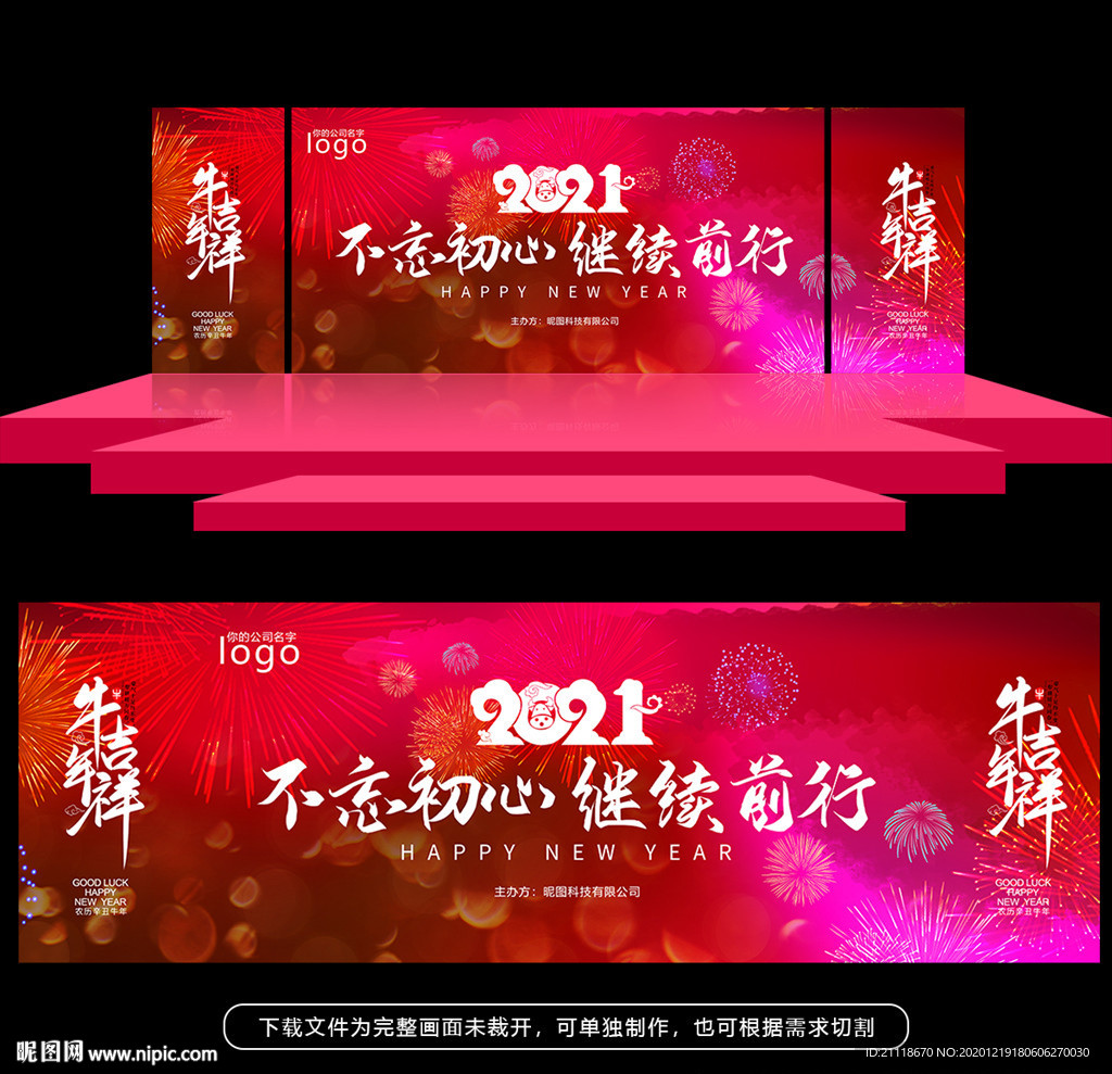 红色大气2021牛年年会背景