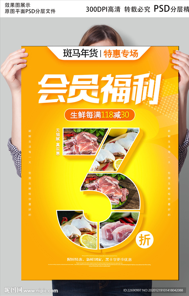 生鲜会员福利图片