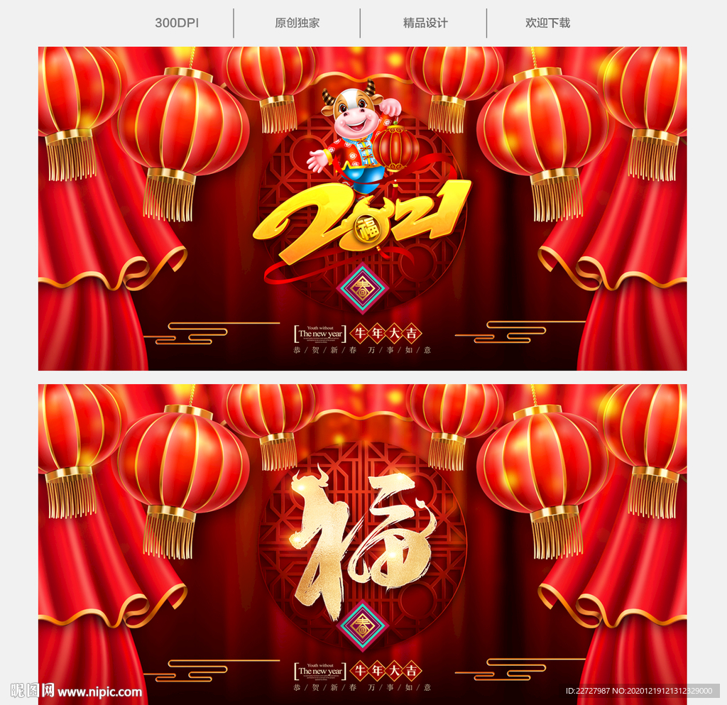 牛年福字 春节福字 2021年